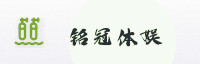 合作伙伴
