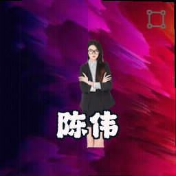 陈伟